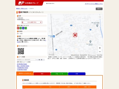 黒子郵便局のクチコミ・評判とホームページ