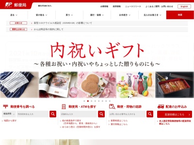 東郵便局のクチコミ・評判とホームページ