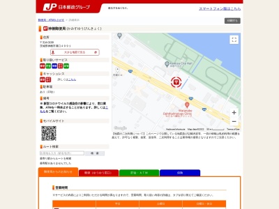 神栖郵便局のクチコミ・評判とホームページ