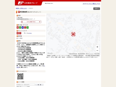 日本郵便(株) 阿見郵便局のクチコミ・評判とホームページ