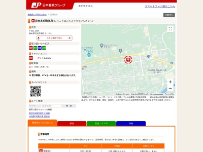 日光本町郵便局のクチコミ・評判とホームページ