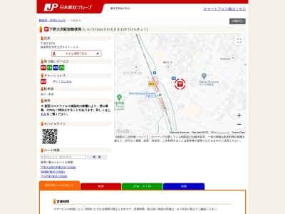 下野大沢駅前郵便局(栃木県日光市土沢557-13)