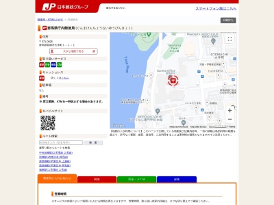 群馬県庁内郵便局(群馬県前橋市大手町1-1-1)