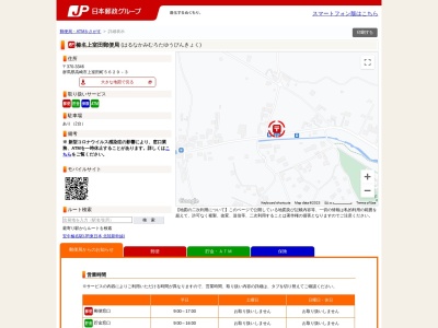 榛名上室田郵便局(群馬県高崎市上室田町5629-3)