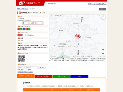 群馬郵便局(日本、〒370-3599群馬県高崎市金古町２０９３)