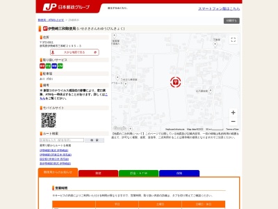 伊勢崎三和郵便局(群馬県伊勢崎市三和町2195-3)