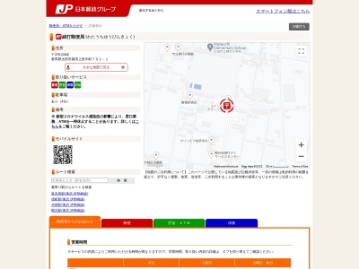 綿打郵便局(群馬県太田市新田上田中町792-1)