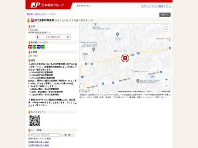 沼田原新町郵便局のクチコミ・評判とホームページ