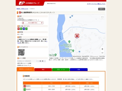 水上藤原郵便局(群馬県利根郡みなかみ町藤原2279-1)