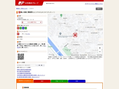 鳩ヶ谷南二郵便局のクチコミ・評判とホームページ
