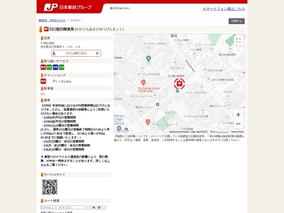 川口朝日郵便局のクチコミ・評判とホームページ