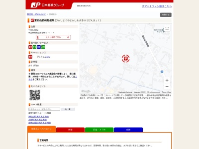 東松山柏崎郵便局のクチコミ・評判とホームページ