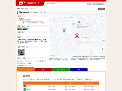 村君郵便局のクチコミ・評判とホームページ