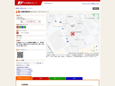 上尾愛宕郵便局のクチコミ・評判とホームページ