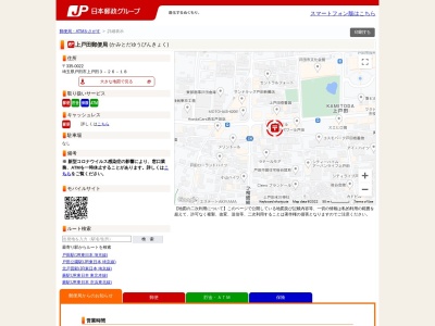 ランキング第21位はクチコミ数「10件」、評価「3.79」で「上戸田郵便局」
