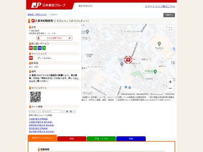 ランキング第2位はクチコミ数「5件」、評価「3.54」で「久喜本町郵便局」