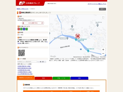 東秩父郵便局のクチコミ・評判とホームページ
