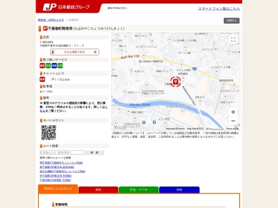 千葉都町郵便局(千葉県千葉市中央区都町3-27-3)