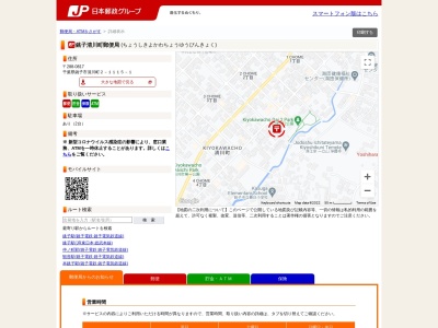 銚子清川町郵便局のクチコミ・評判とホームページ