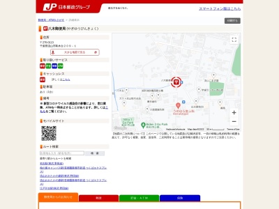 八木郵便局のクチコミ・評判とホームページ