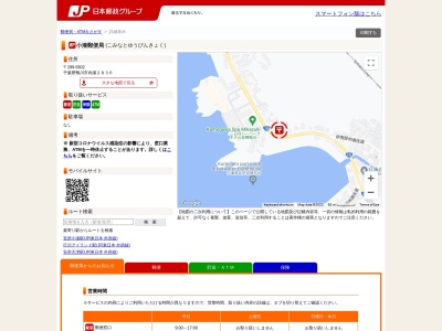 小湊郵便局のクチコミ・評判とホームページ