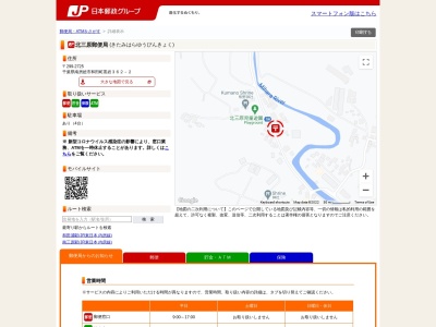 北三原郵便局(千葉県南房総市和田町黒岩362-2)