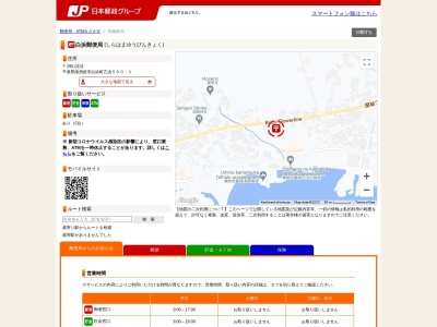 白浜郵便局(千葉県南房総市白浜町乙浜500-1)