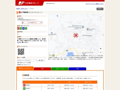 小戸郵便局(千葉県南房総市白浜町白浜2890-1)