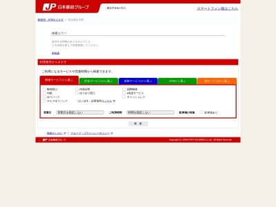 関郵便局のクチコミ・評判とホームページ