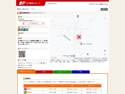 長柄郵便局(千葉県長生郡長柄町六地蔵33-1)