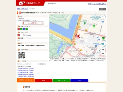 第一生命館内郵便局(東京都千代田区有楽町1-13-1)