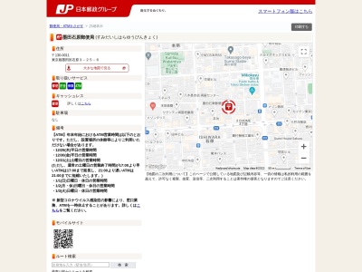 墨田石原郵便局のクチコミ・評判とホームページ