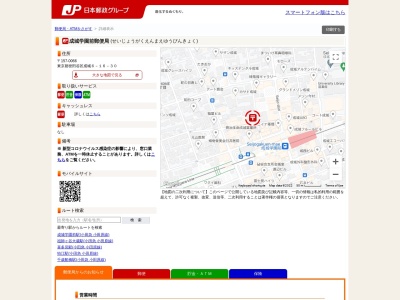成城学園前郵便局のクチコミ・評判とホームページ