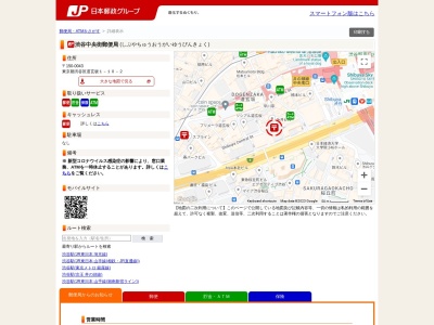 ランキング第6位はクチコミ数「0件」、評価「0.00」で「渋谷中央街郵便局」