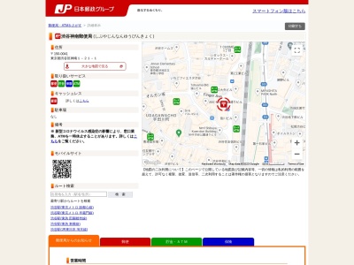 ランキング第8位はクチコミ数「0件」、評価「0.00」で「渋谷神南郵便局」