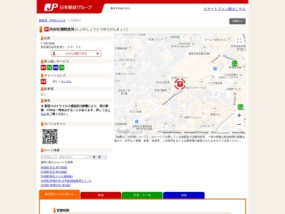 ランキング第9位はクチコミ数「0件」、評価「0.00」で「渋谷松濤郵便局」