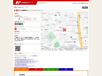 足立入谷郵便局のクチコミ・評判とホームページ