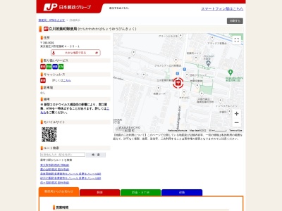 立川若葉町郵便局(東京都立川市若葉町4-25-1)