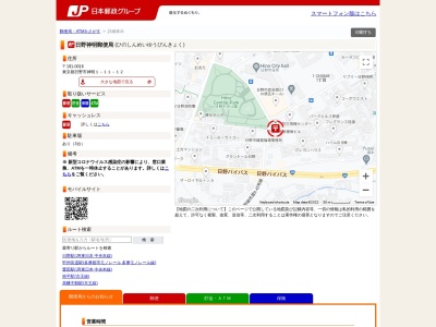 日野神明郵便局のクチコミ・評判とホームページ