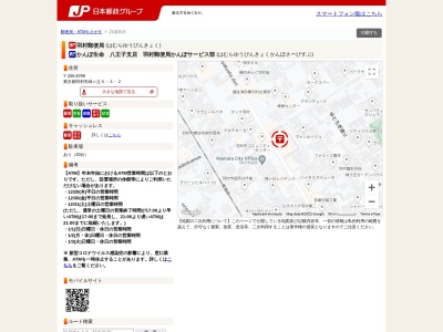 ランキング第3位はクチコミ数「38件」、評価「2.78」で「羽村郵便局」