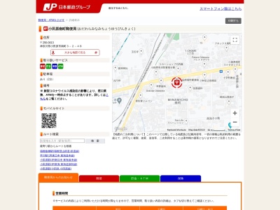 小田原南町郵便局のクチコミ・評判とホームページ