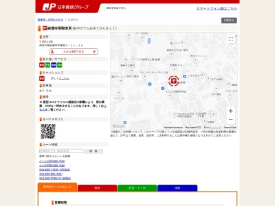 綾瀬寺尾郵便局のクチコミ・評判とホームページ