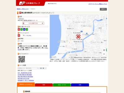 葉山堀内郵便局のクチコミ・評判とホームページ