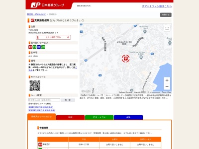 真鶴港郵便局のクチコミ・評判とホームページ