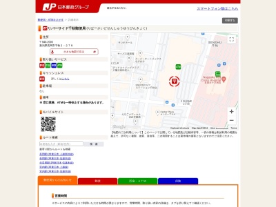 リバーサイド千秋郵便局(新潟県長岡市千秋2-278)