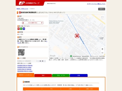 新発田緑町簡易郵便局のクチコミ・評判とホームページ