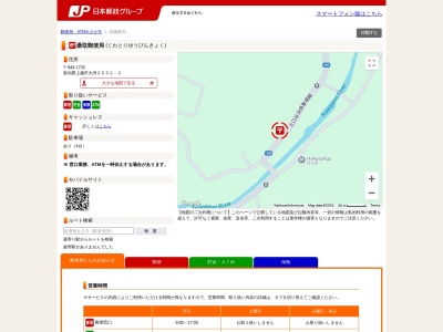 桑取郵便局(新潟県上越市大渕2532-2)