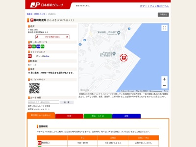 鷲崎郵便局(新潟県佐渡市鷲崎868)