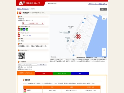 二見郵便局(新潟県佐渡市二見128-2)