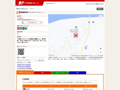 鹿瀬郵便局(新潟県東蒲原郡阿賀町鹿瀬8985-4)